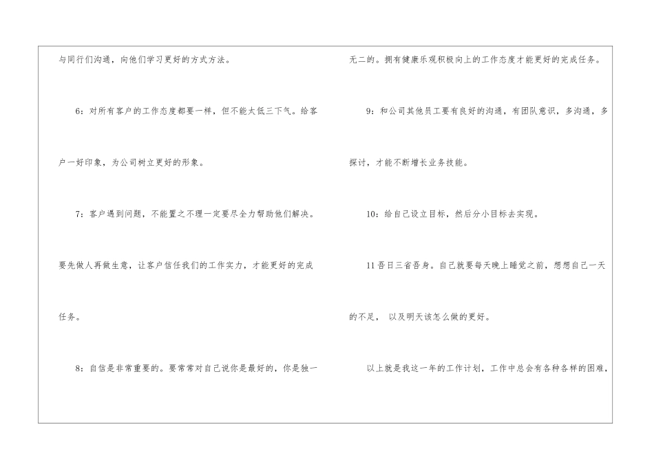 有关个人工作计划汇总六篇_第3页