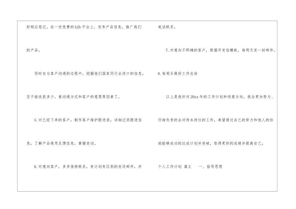 有关个人工作计划集合六篇_第3页