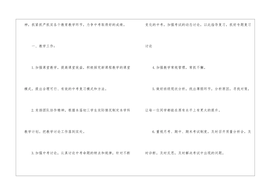 有关个人工作计划集锦九篇_第2页