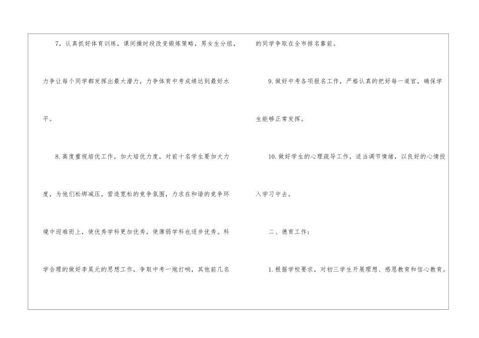 有关个人工作计划集锦九篇_第3页