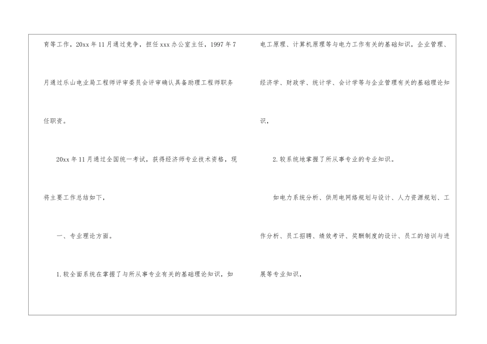 有关个人年度工作总结模板九篇_第2页