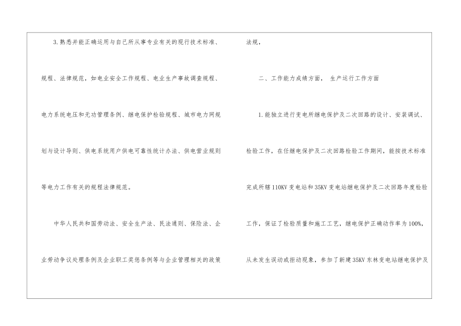 有关个人年度工作总结模板九篇_第3页