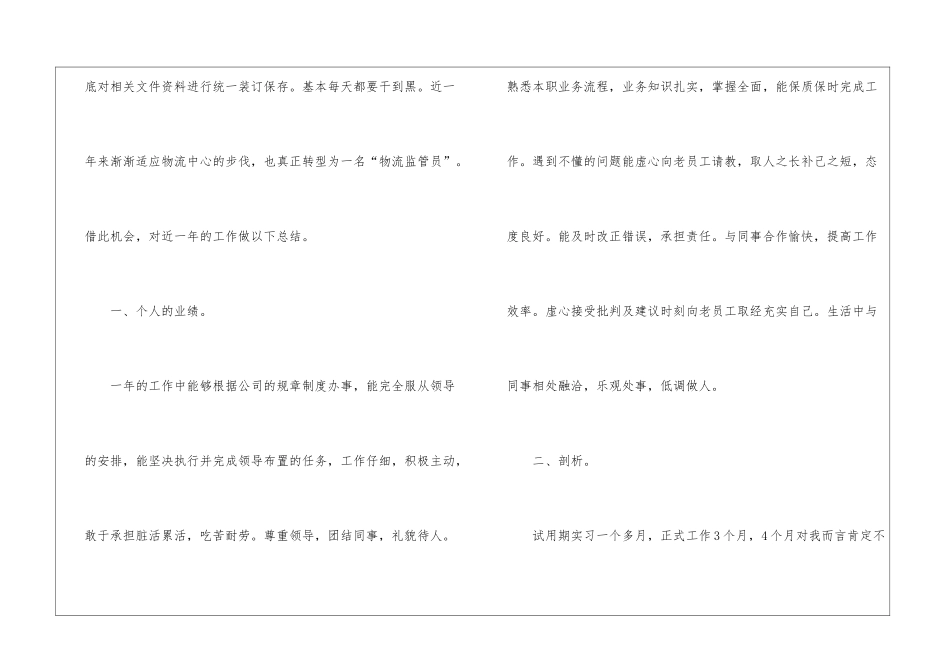 有关个人年度工作总结集锦六篇_第3页
