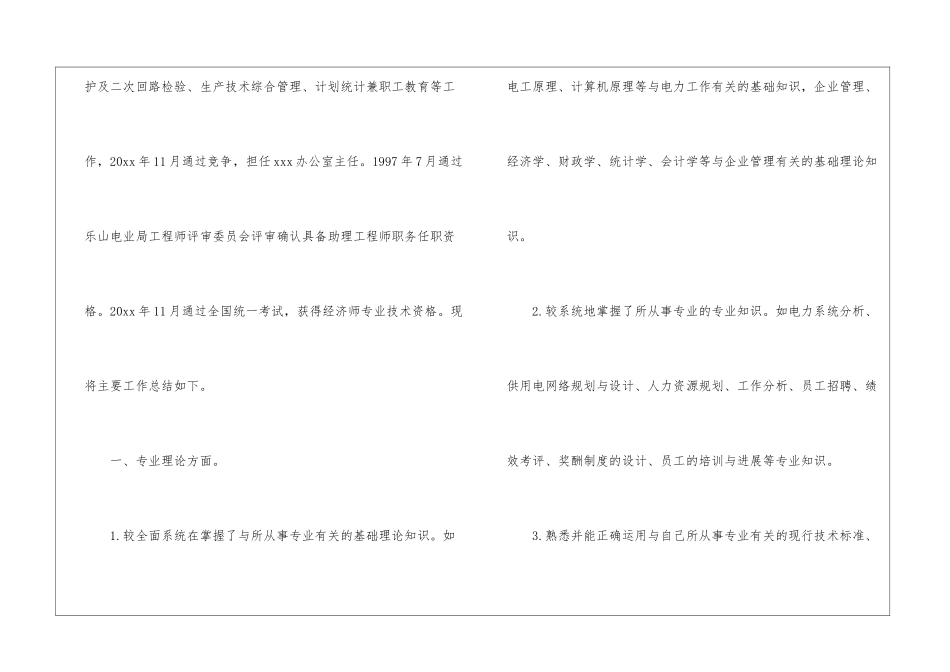 有关个人年度工作总结模板汇编4篇_第2页