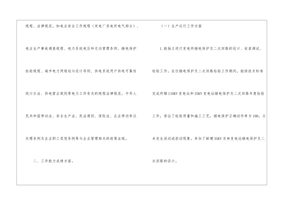 有关个人年度工作总结模板汇编4篇_第3页