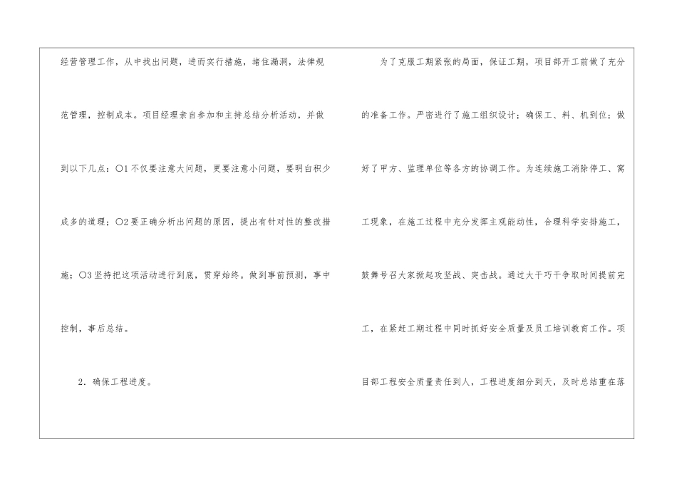 有关个人年度工作总结四篇_第3页