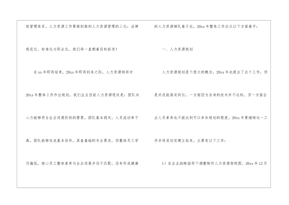有关个人年度工作计划模板汇总五篇_第2页