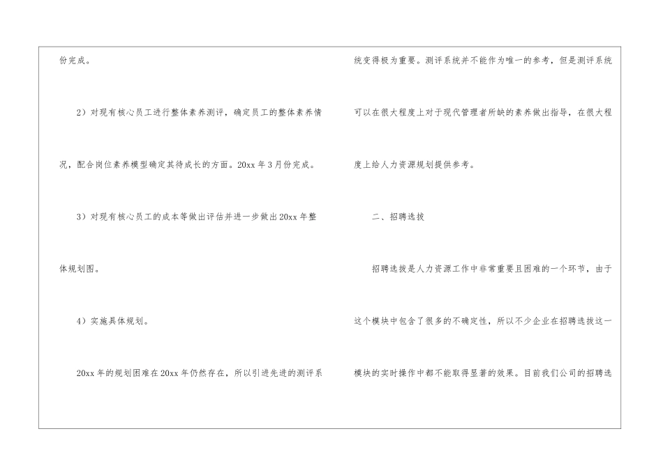 有关个人年度工作计划模板汇总五篇_第3页