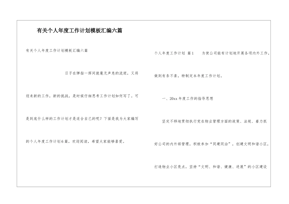 有关个人年度工作计划模板汇编六篇_第1页