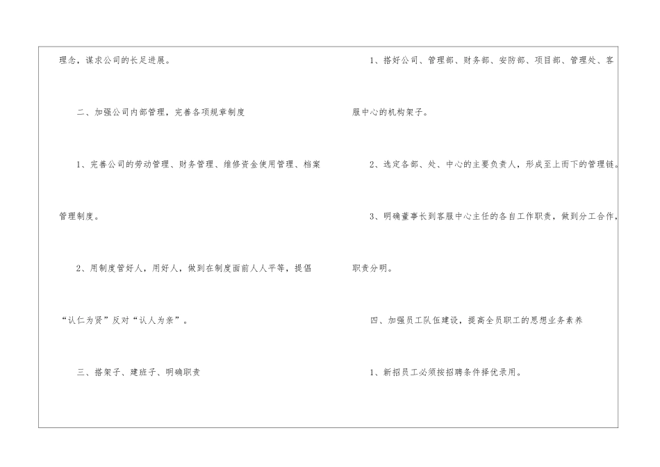 有关个人年度工作计划模板汇编六篇_第2页