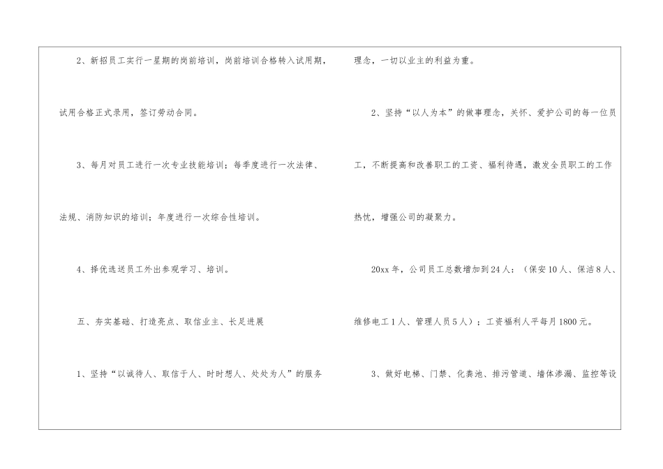 有关个人年度工作计划模板汇编六篇_第3页