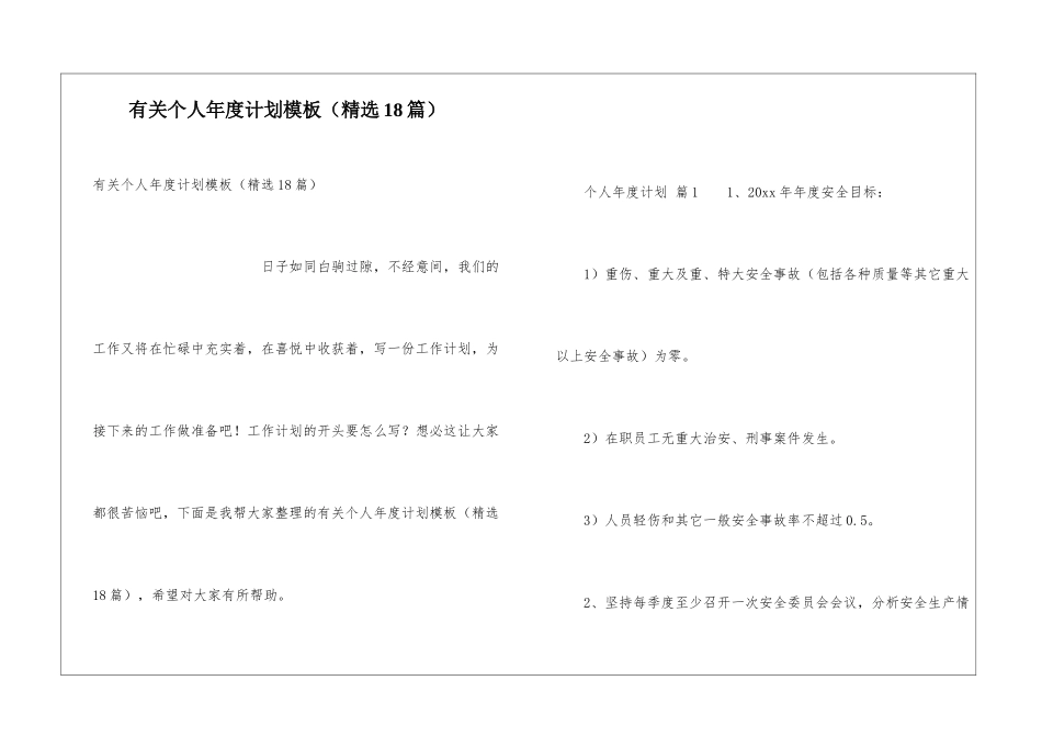 有关个人年度计划模板_第1页