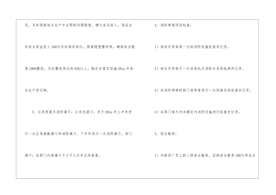 有关个人年度计划模板_第2页