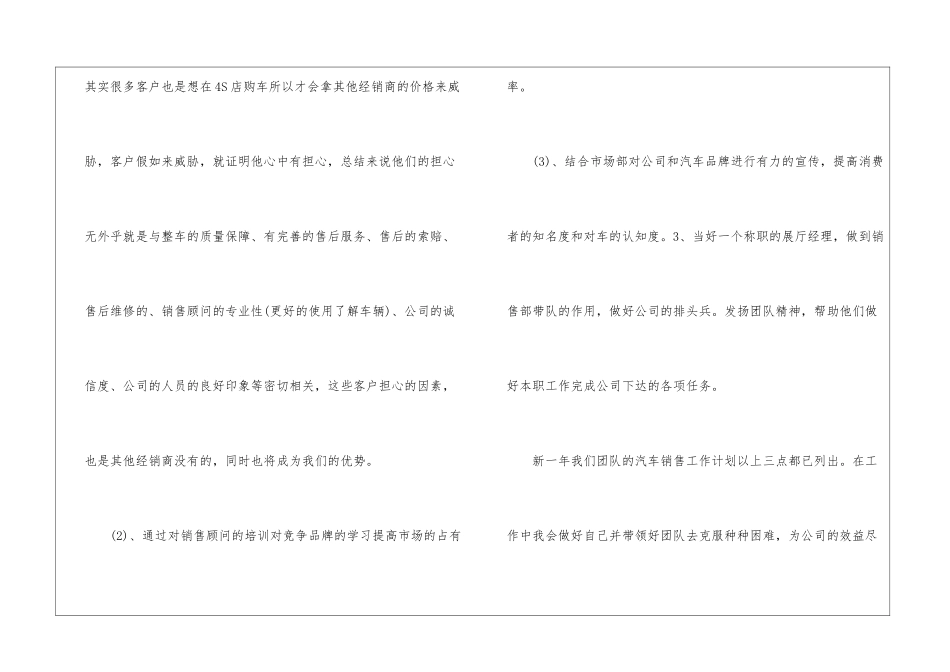 有关个人年度销售计划集合六篇_第3页
