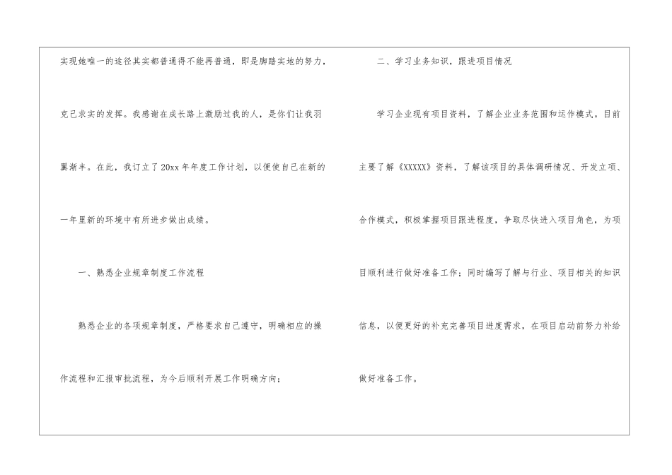 有关个人年度的工作计划集锦九篇_第2页