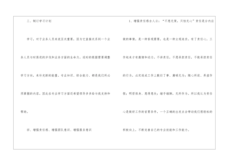 有关个人年度的工作计划集锦九篇_第3页