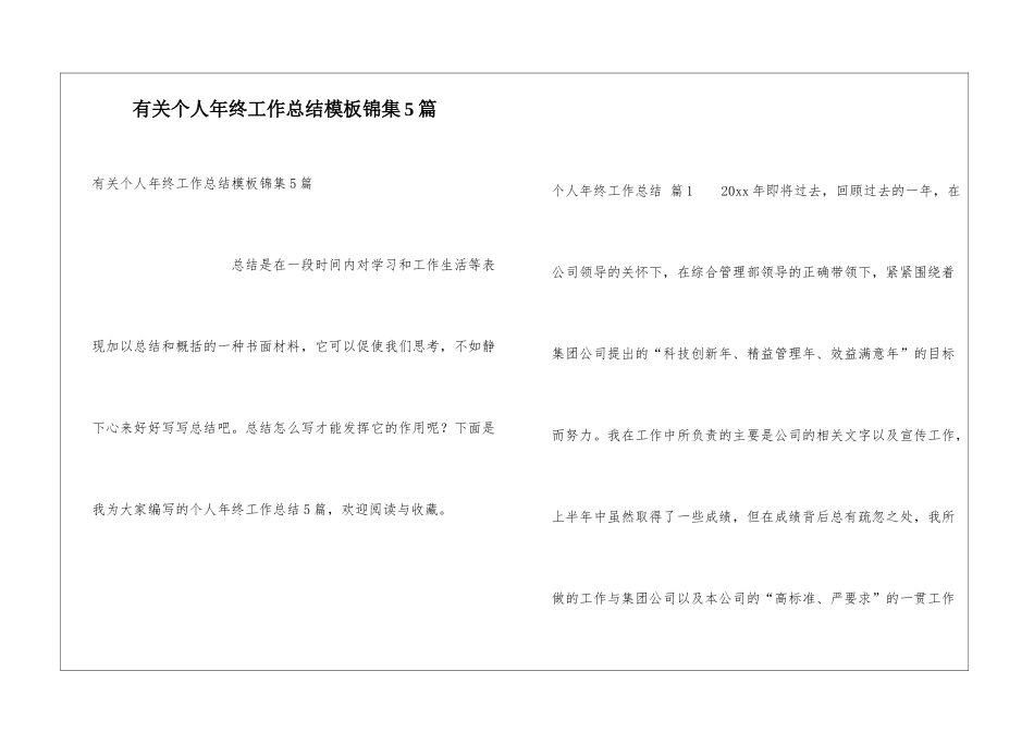 有关个人年终工作总结模板锦集5篇_第1页