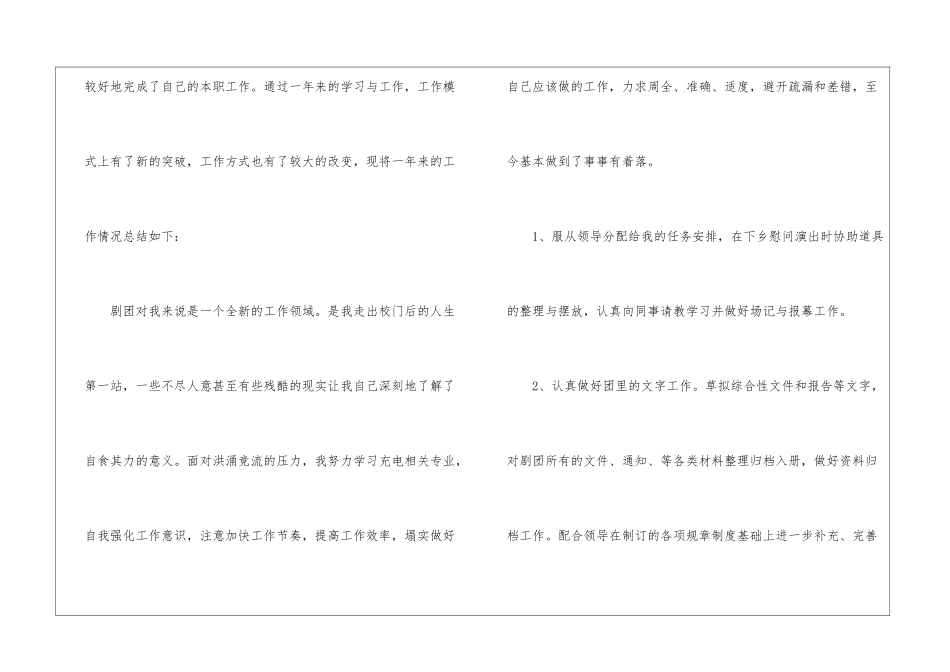 有关个人年终工作总结模板汇总五篇_第2页
