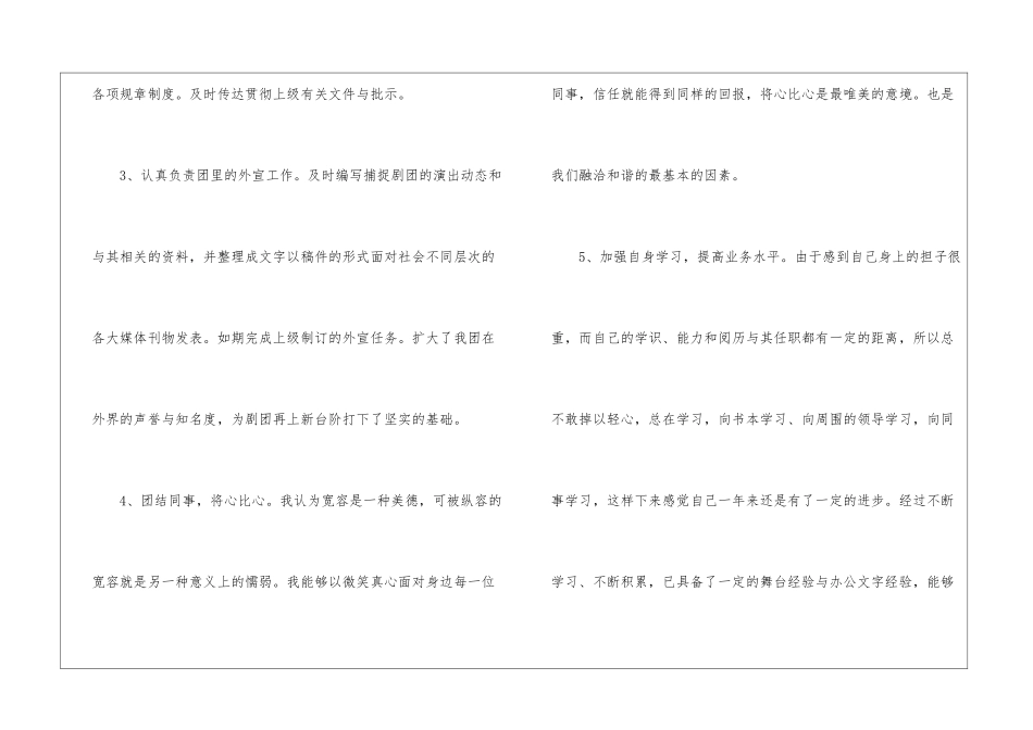 有关个人年终工作总结模板汇总五篇_第3页