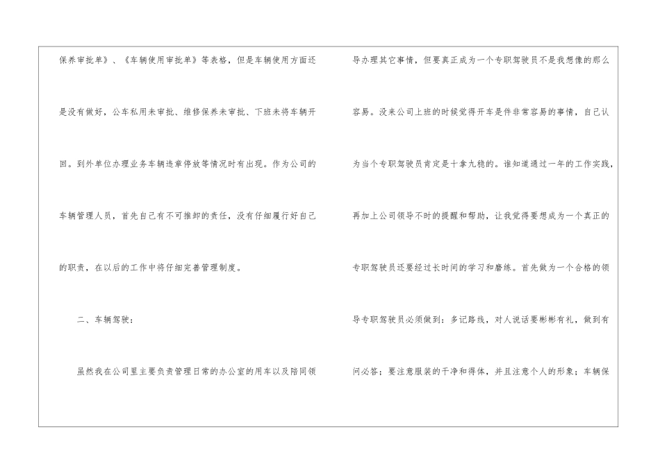 有关个人年终工作总结汇编八篇_第2页