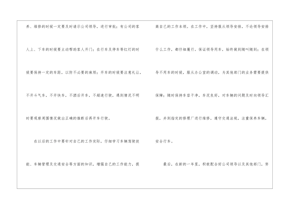有关个人年终工作总结汇编八篇_第3页