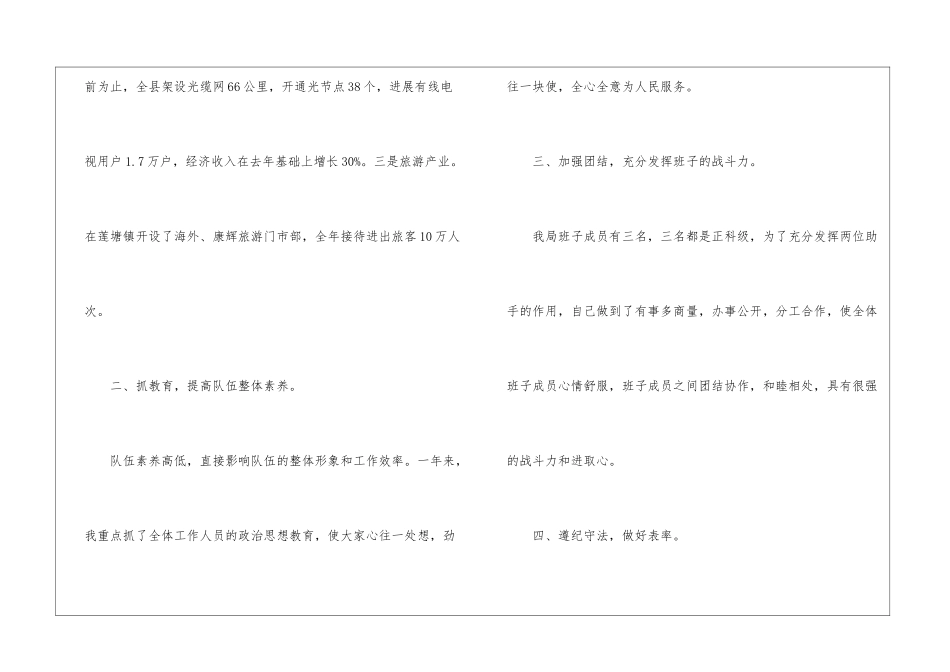有关个人年终工作总结锦集六篇_第3页