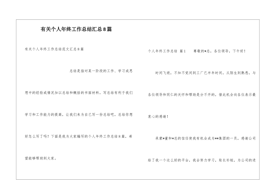 有关个人年终工作总结汇总8篇_第1页