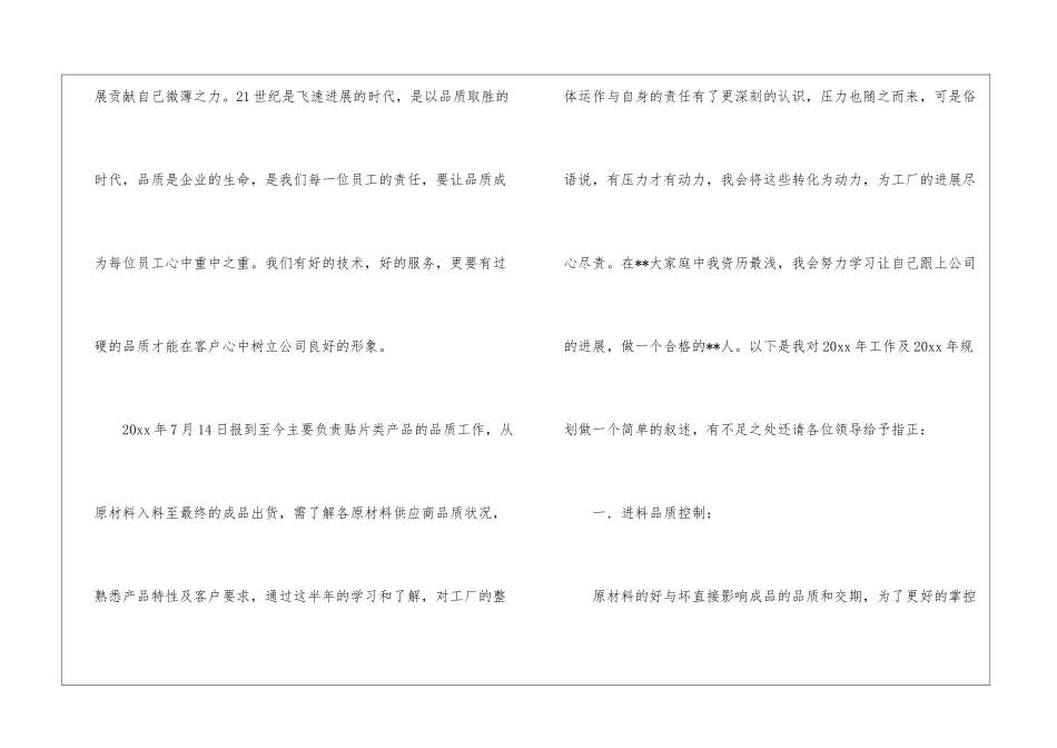 有关个人年终工作总结汇总8篇_第2页