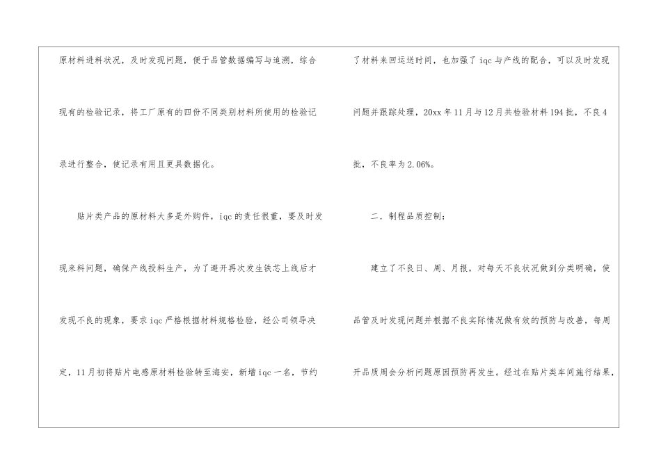 有关个人年终工作总结汇总8篇_第3页