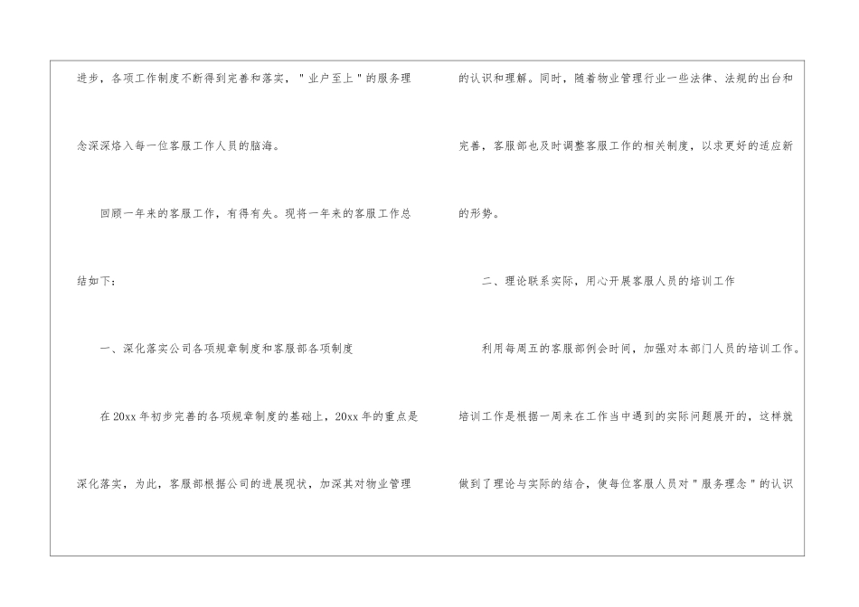 有关个人年终总结模板汇总九篇_第2页