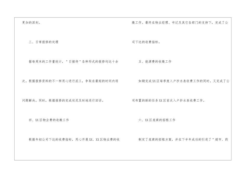 有关个人年终总结模板汇总九篇_第3页