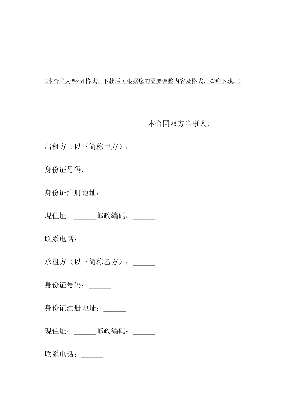有关个人房屋出租合同的范本_第2页