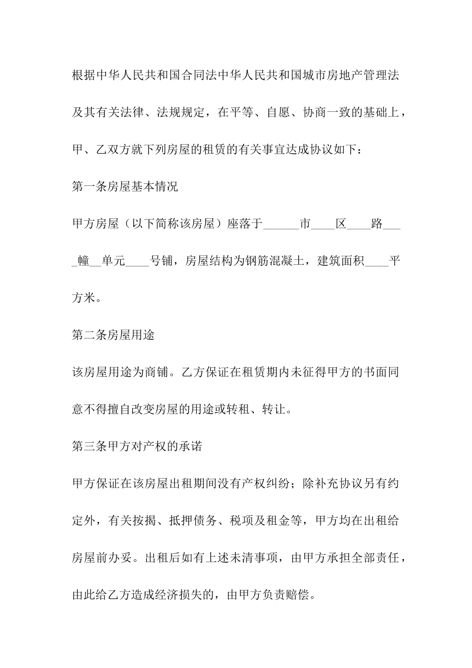 有关个人房屋出租合同的范本_第3页