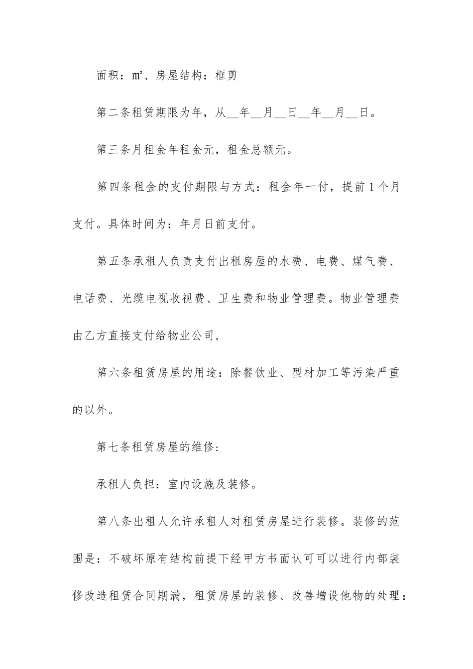 有关个人房屋出租的合同3篇_第2页