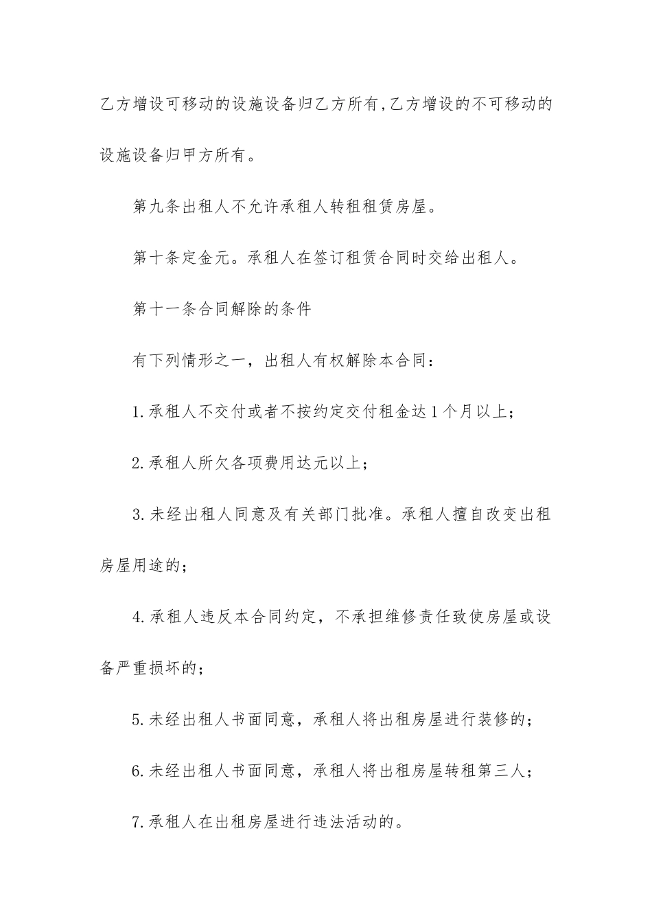 有关个人房屋出租的合同3篇_第3页