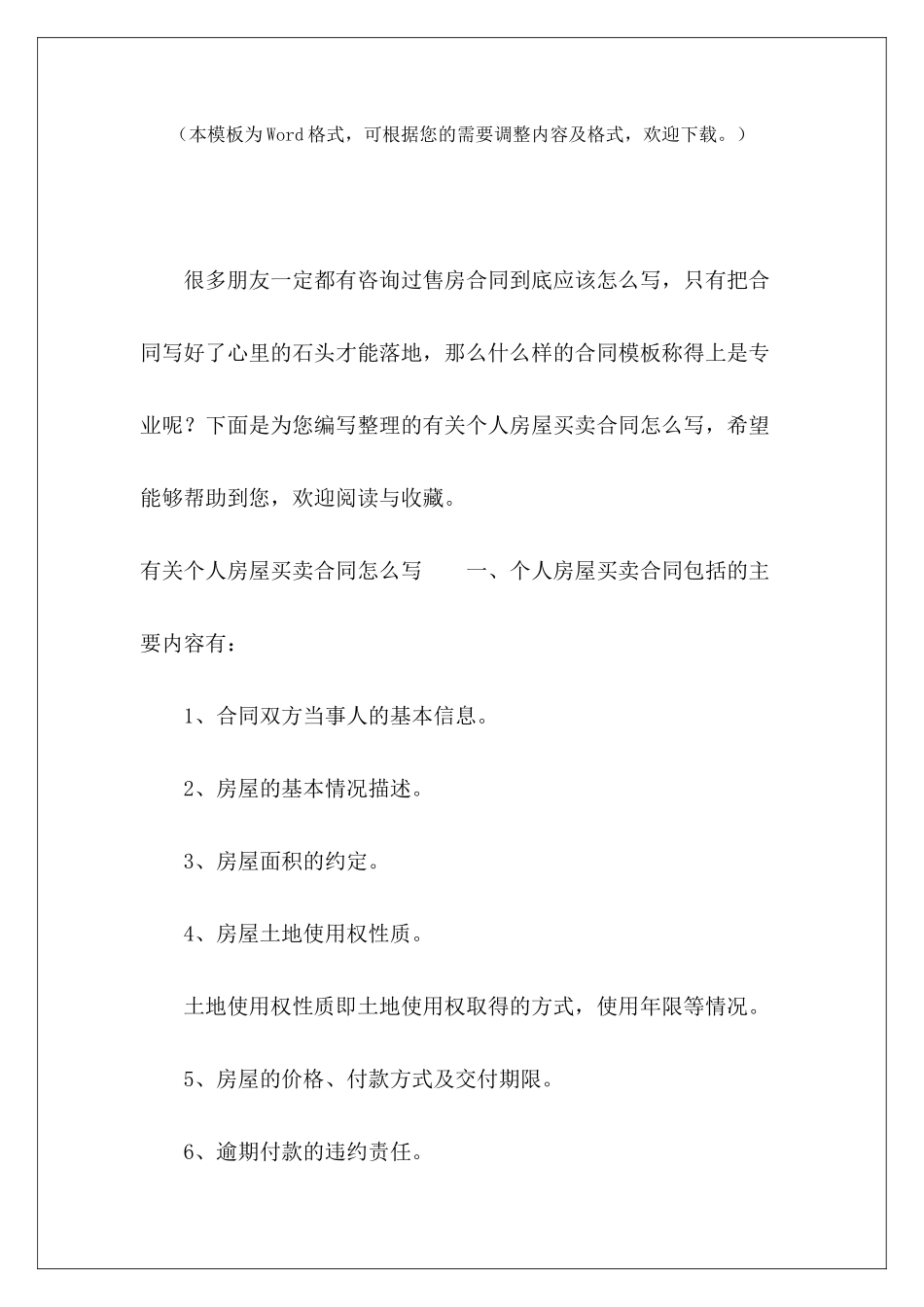 有关个人房屋买卖合同怎么写有关个人借款合同样本房屋买卖合同怎么写_第2页