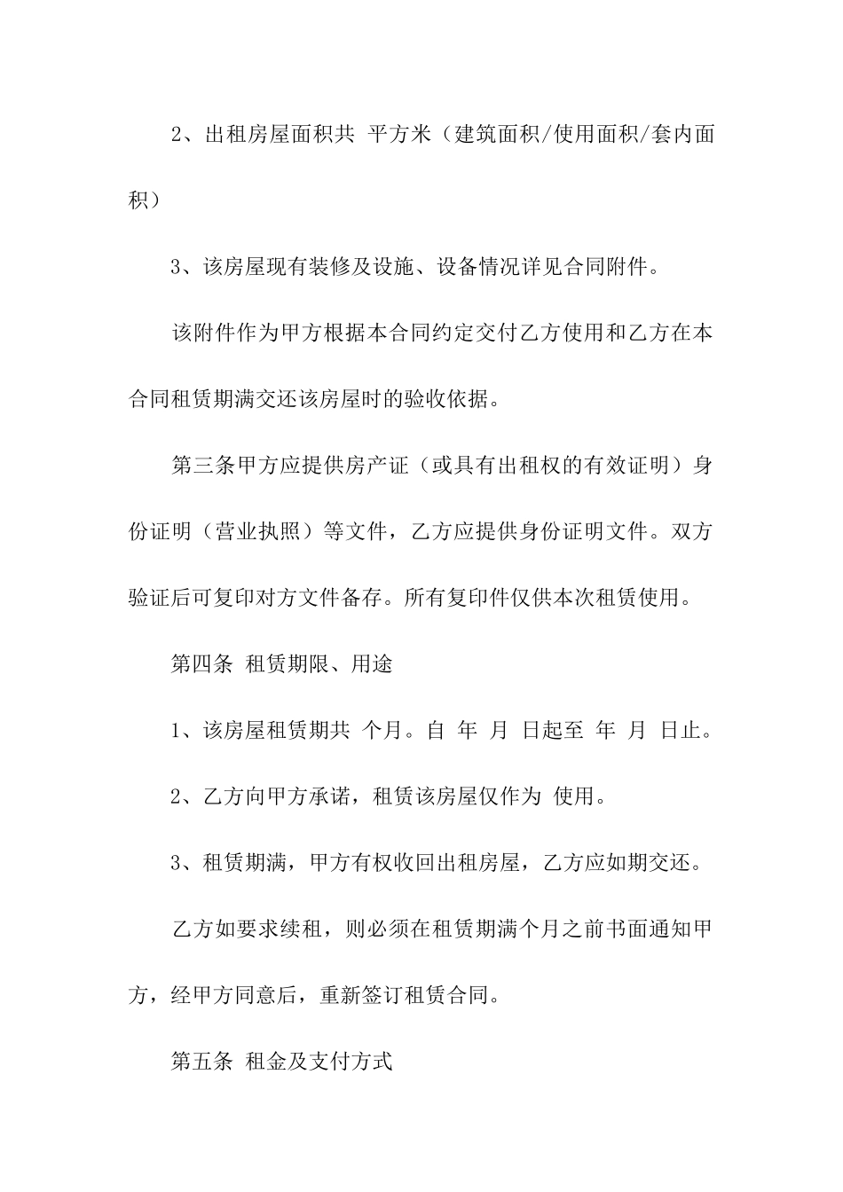 有关个人房屋租赁合同4篇_第3页