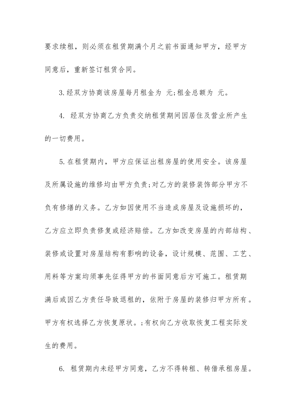 有关个人房屋租赁合同4篇(单位租赁个人房屋合同)_第2页