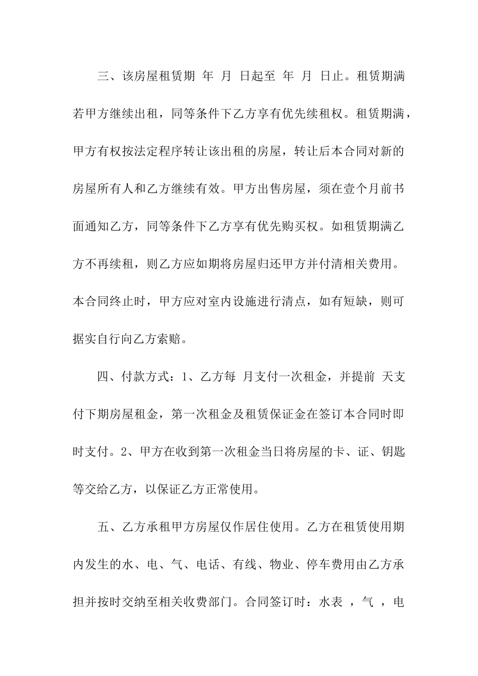 有关个人房屋租赁合同合集6篇_第2页