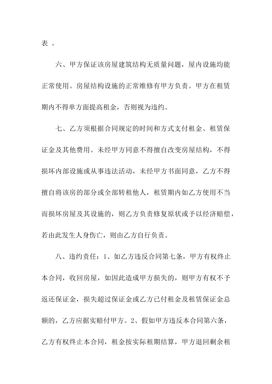 有关个人房屋租赁合同合集6篇_第3页