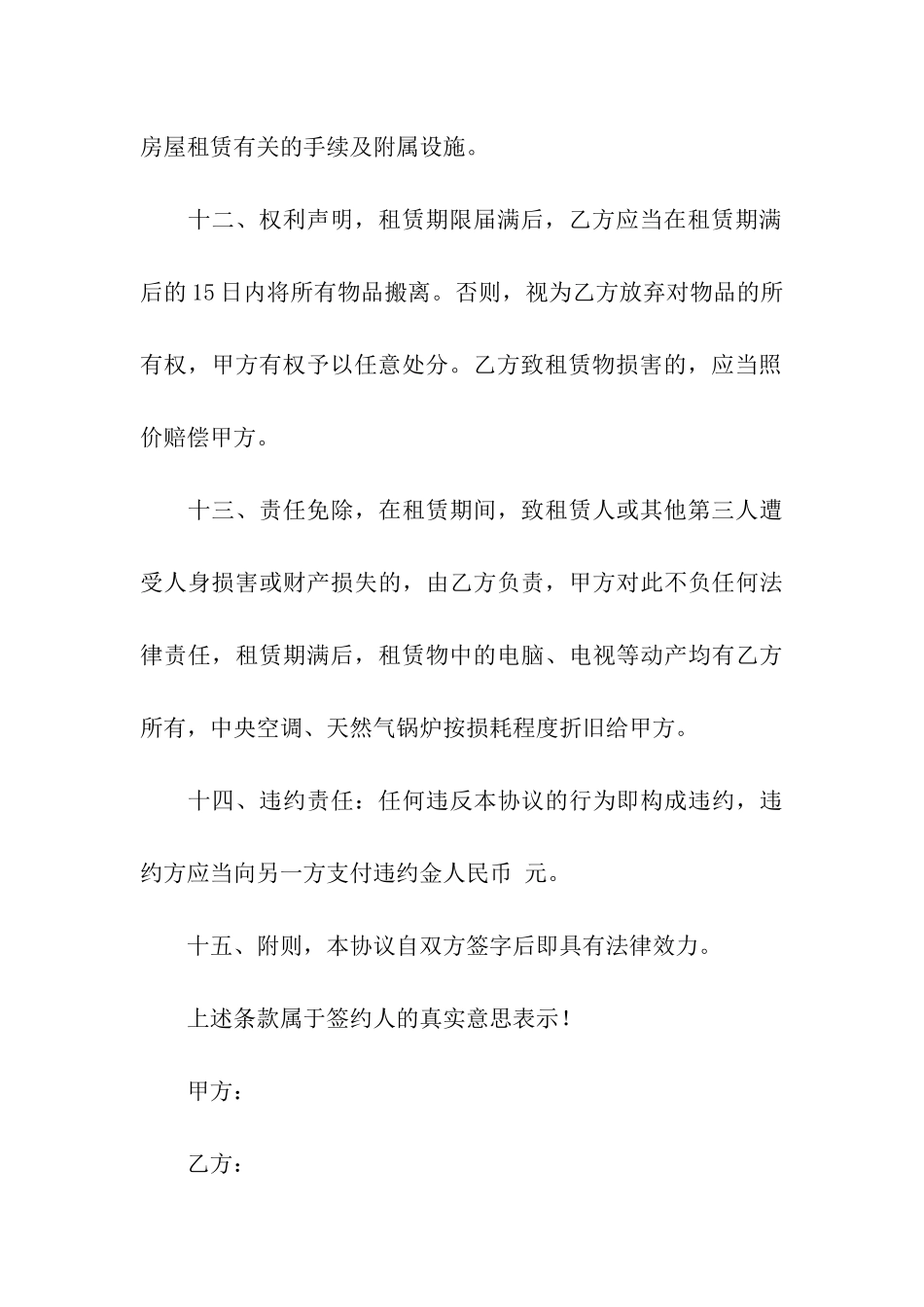 有关个人房屋租赁合同合集7篇_第3页