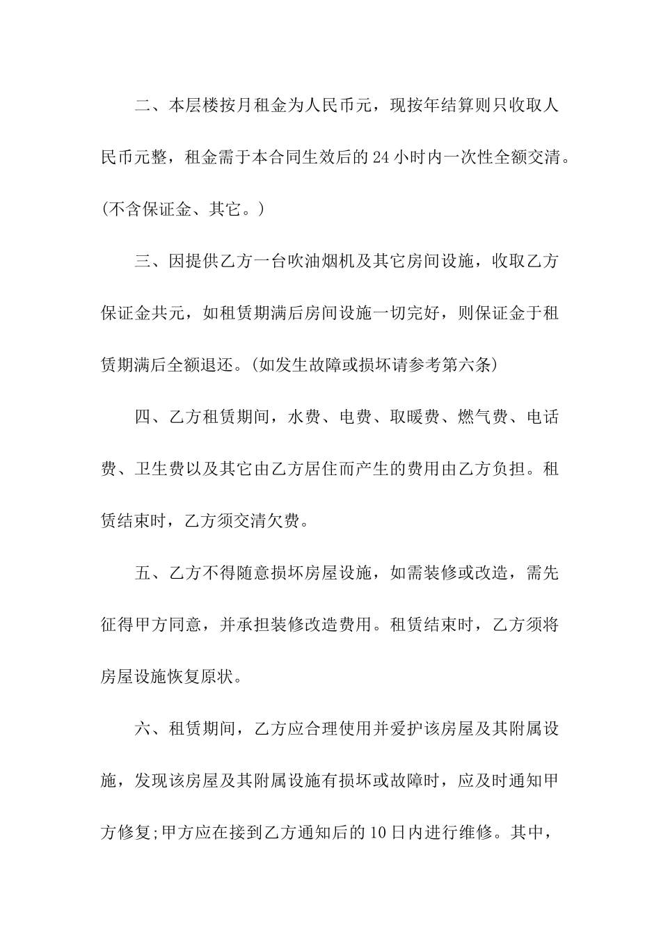 有关个人房屋租赁合同四篇_第2页