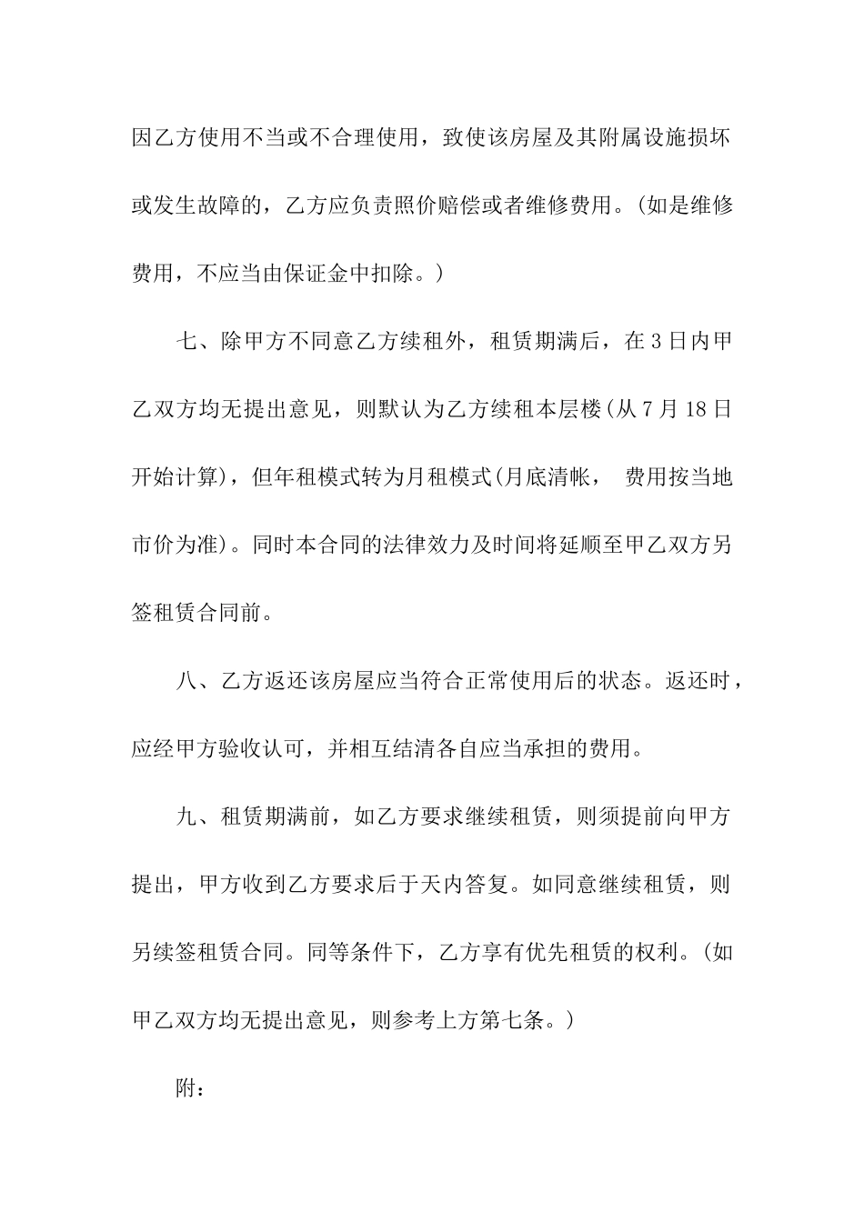 有关个人房屋租赁合同四篇_第3页
