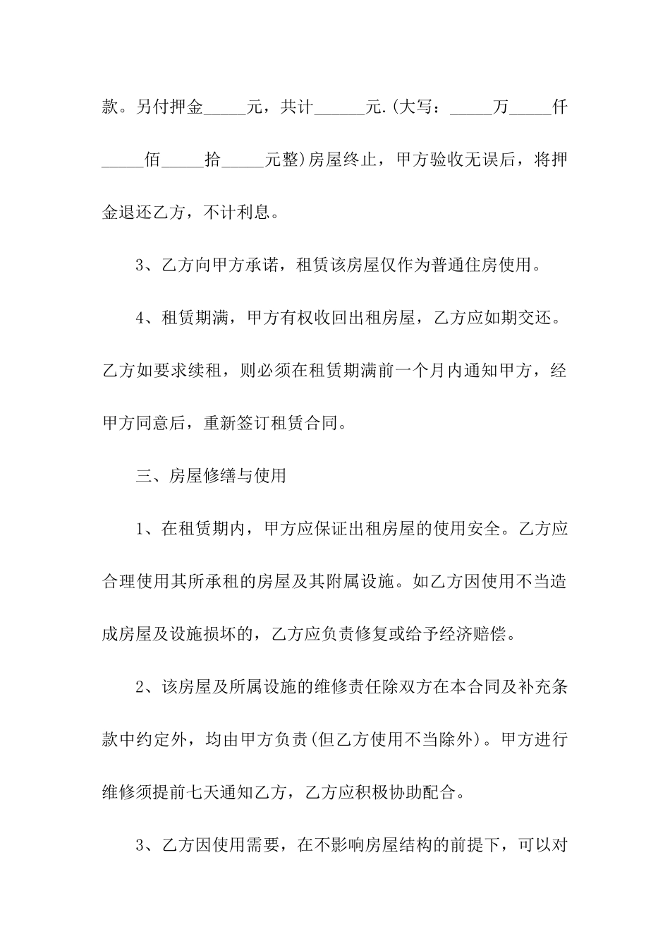 有关个人房屋租赁合同三篇_第2页