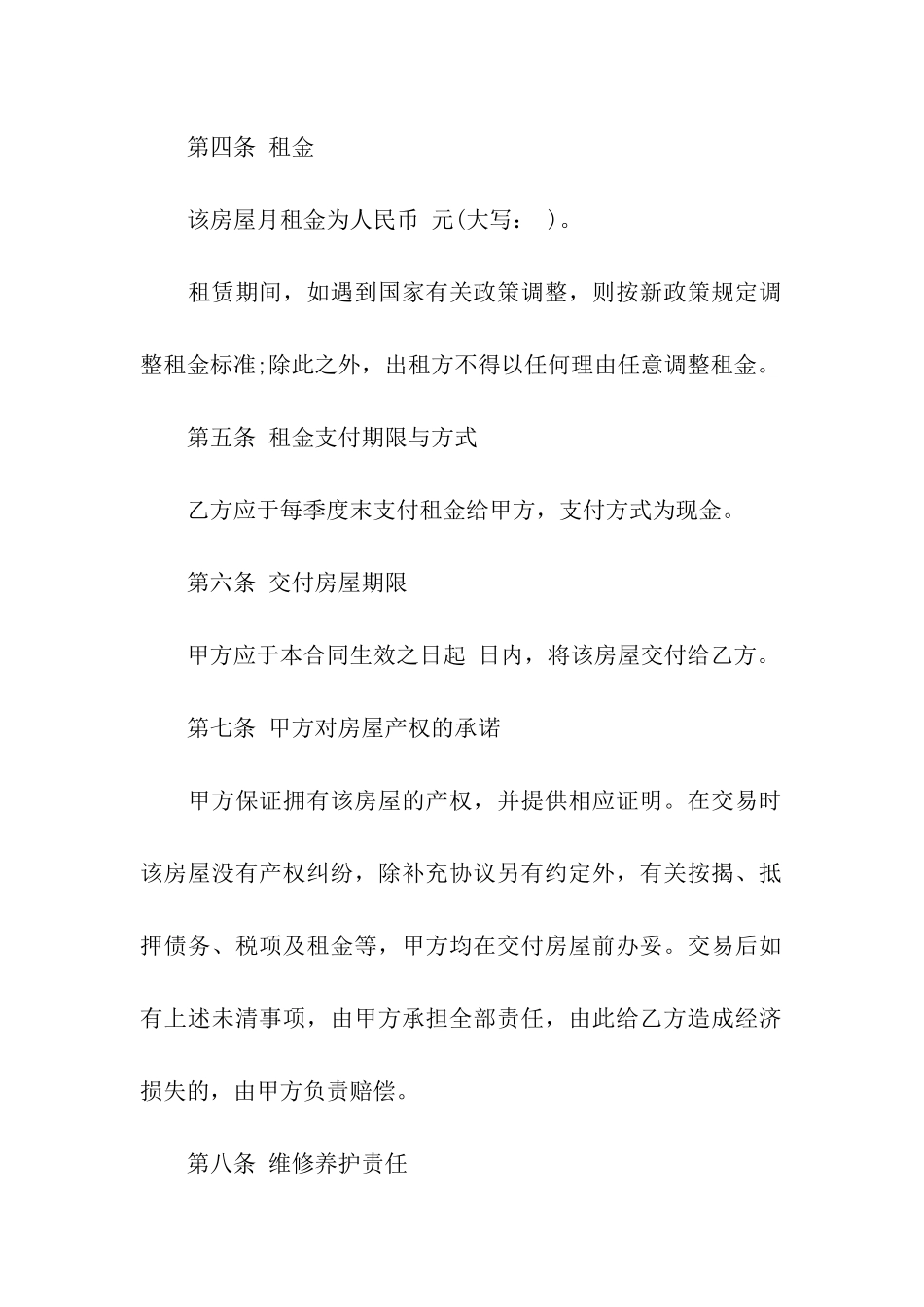 有关个人房屋租赁合同模版_第2页