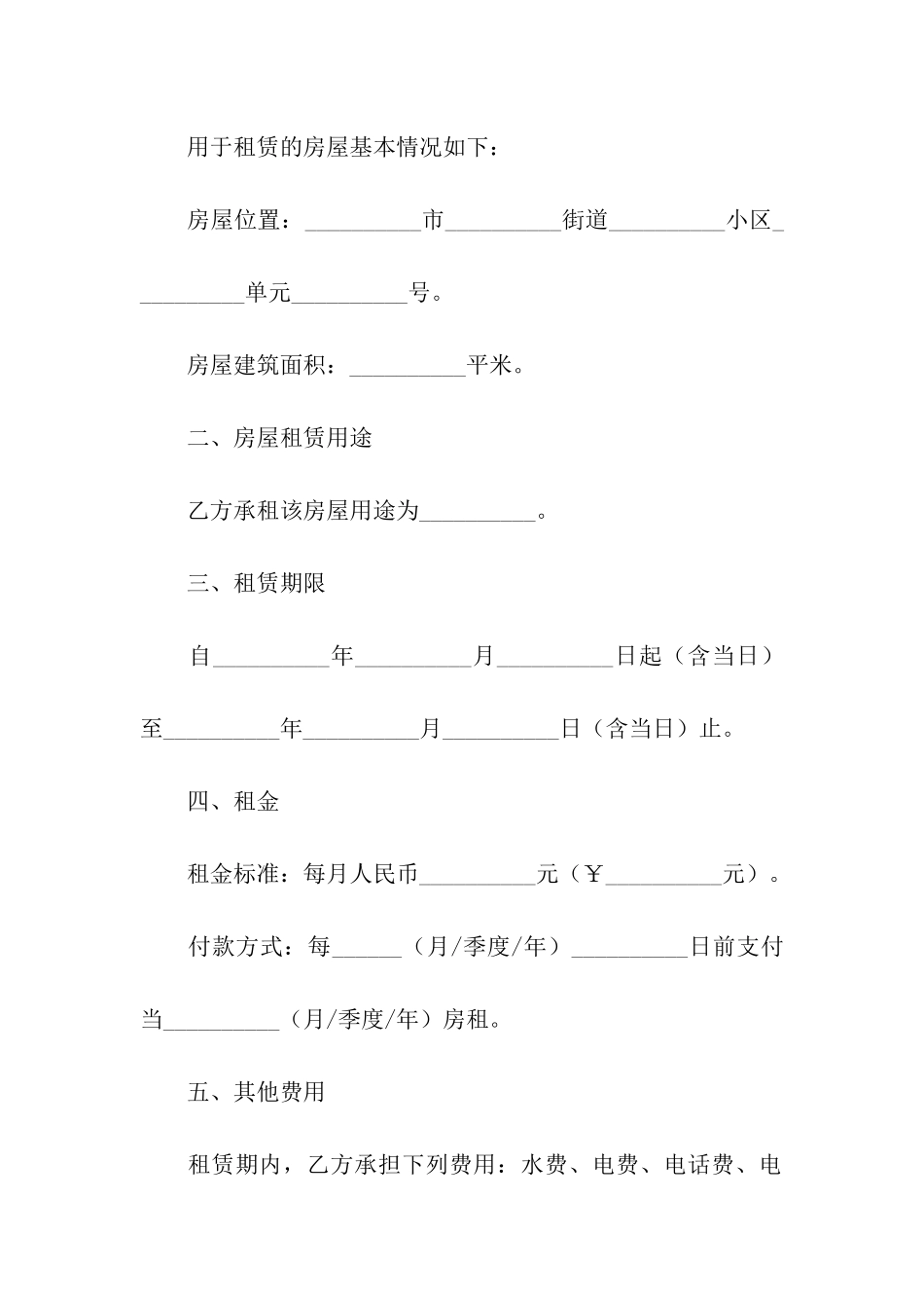 有关个人房屋租赁合同模板汇编九篇_第2页