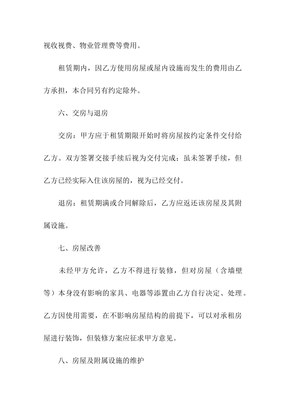 有关个人房屋租赁合同模板汇编九篇_第3页
