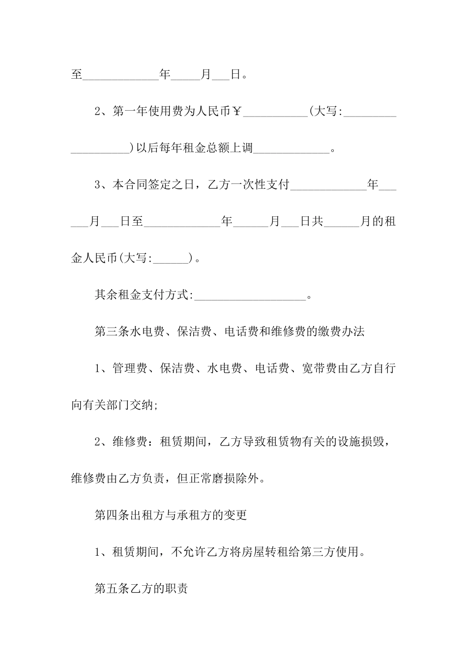 有关个人房屋租赁合同模板8篇_第2页