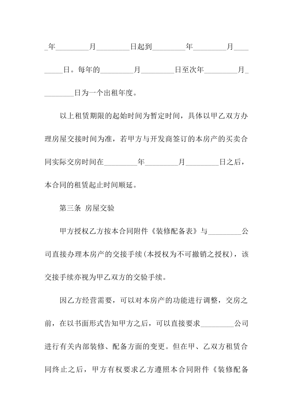 有关个人房屋租赁合同汇总9篇_第2页