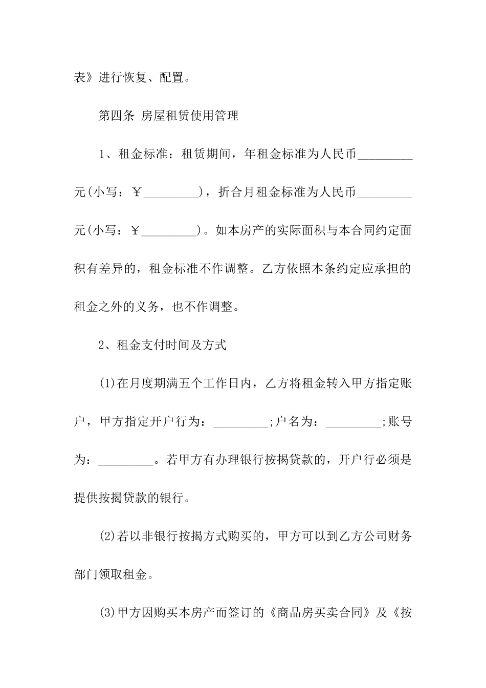 有关个人房屋租赁合同汇总9篇_第3页